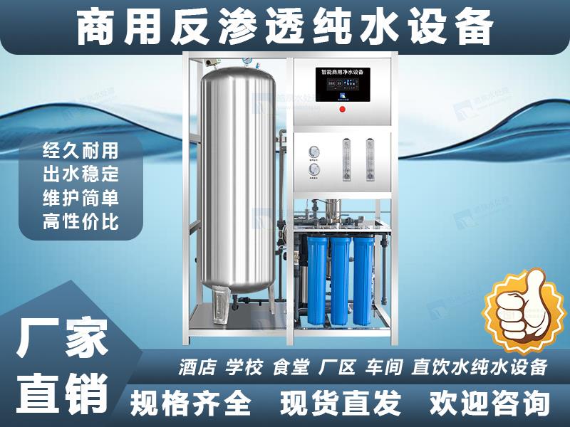 商用纯水设备