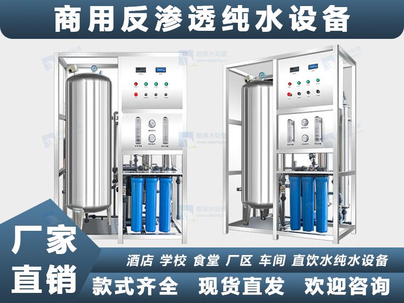 商用纯水设备