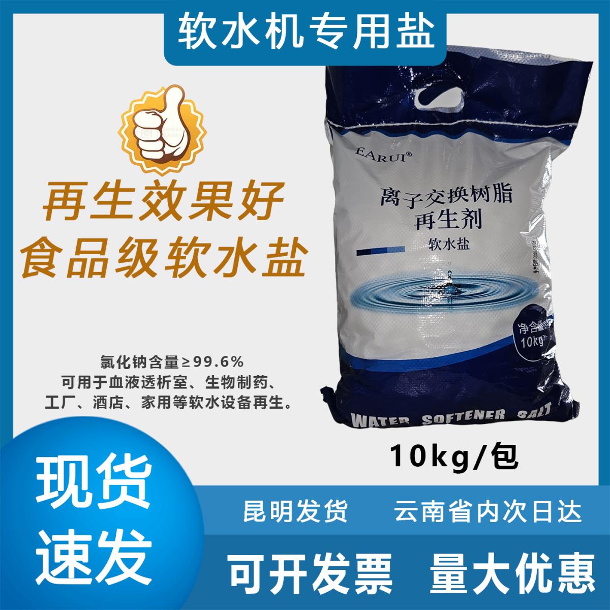 软水盐